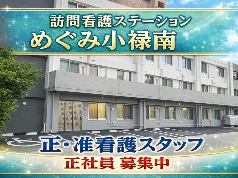 医療法人好縁会-0002の求人・転職情報