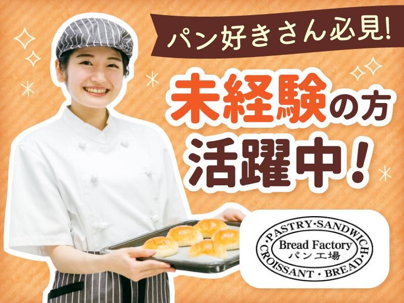 パン工場　梅田店のアルバイト・バイト求人情報-11