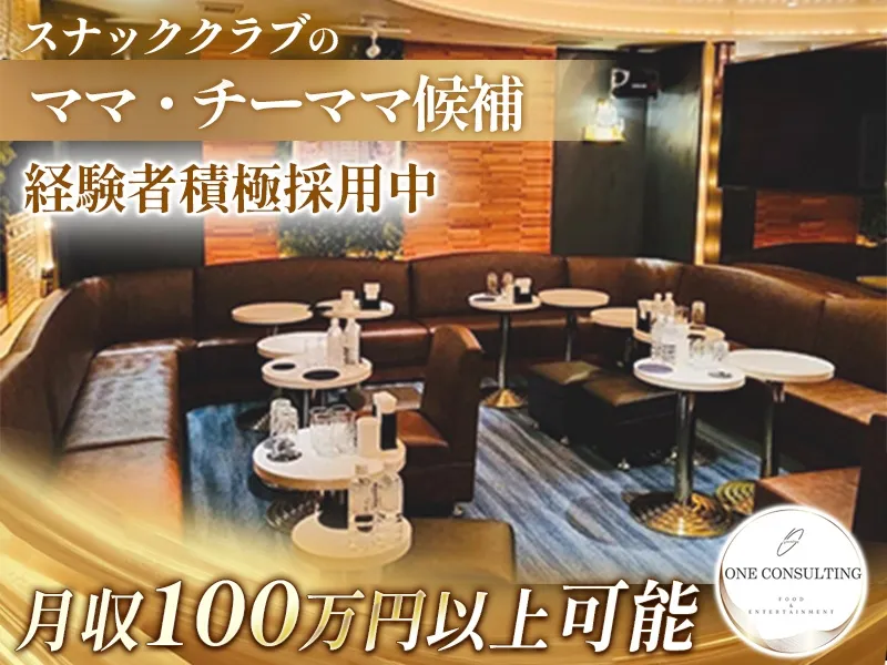 ONE CONSULTING株式会社の求人・転職情報