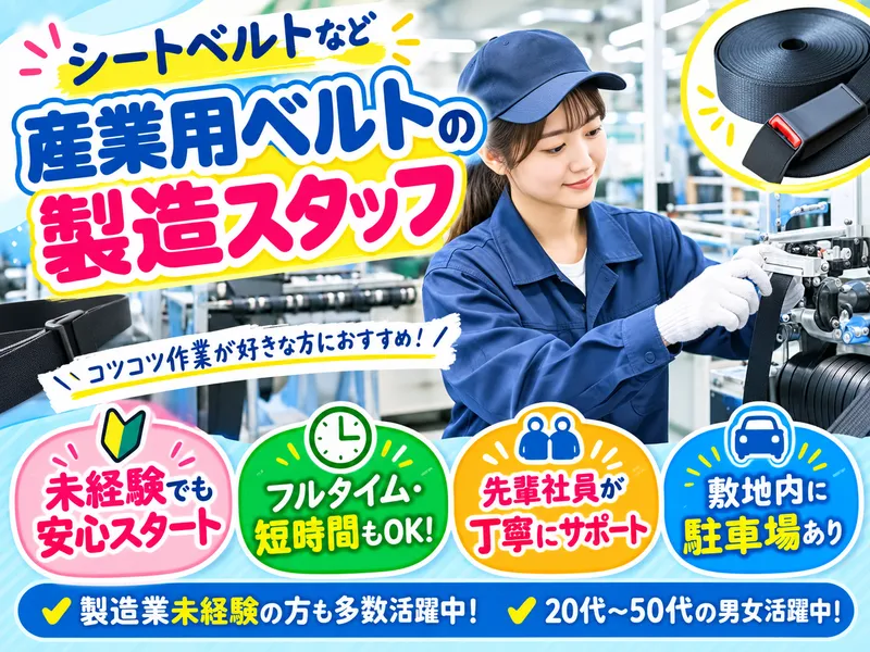 株式会社NCI上越支店のアルバイト・バイト求人情報