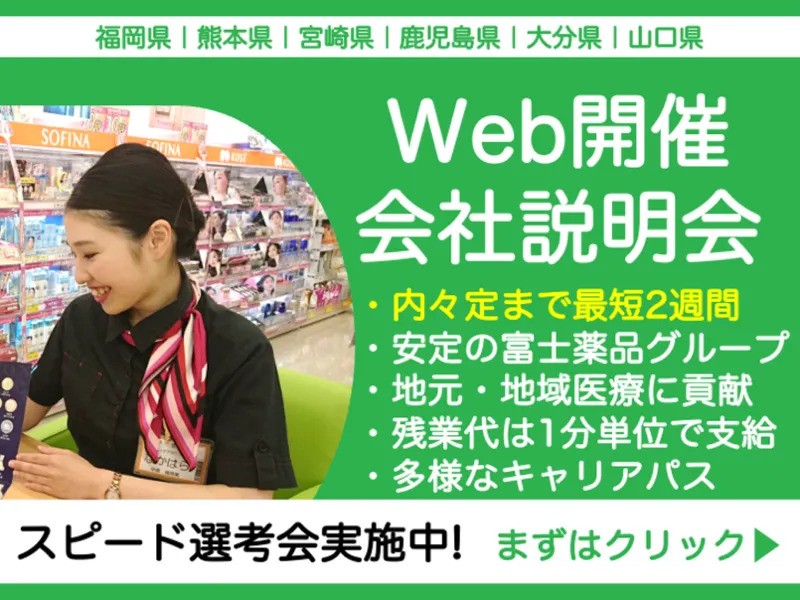 株式会社九州セイムス