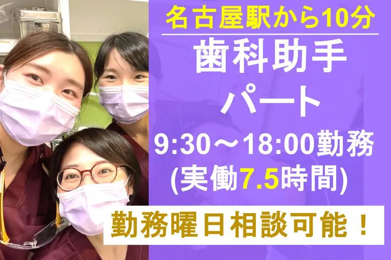 医療法人晃明会　藤井歯科医院のアルバイト・バイト求人情報-03