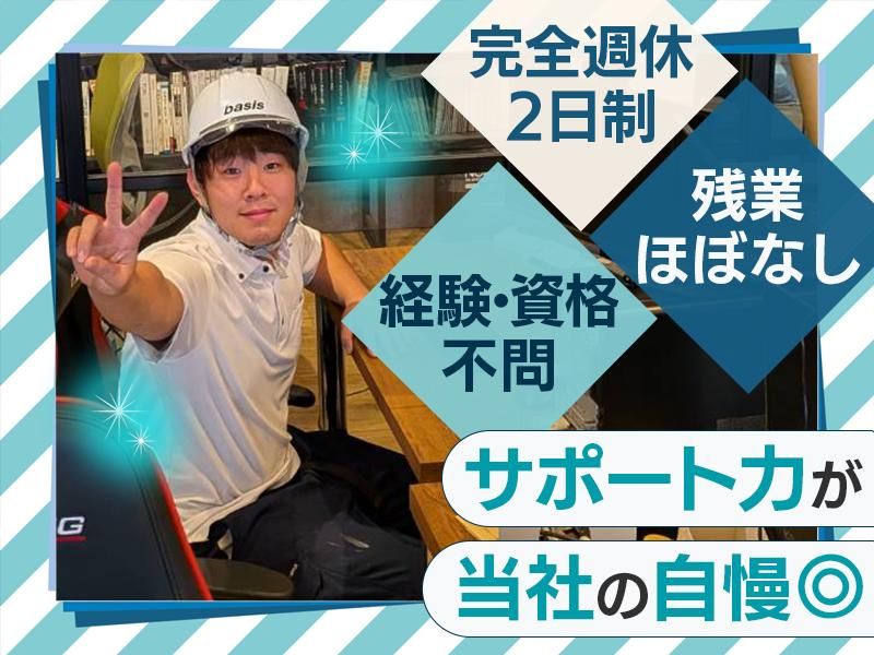 有限会社ベイシスの求人・転職情報
