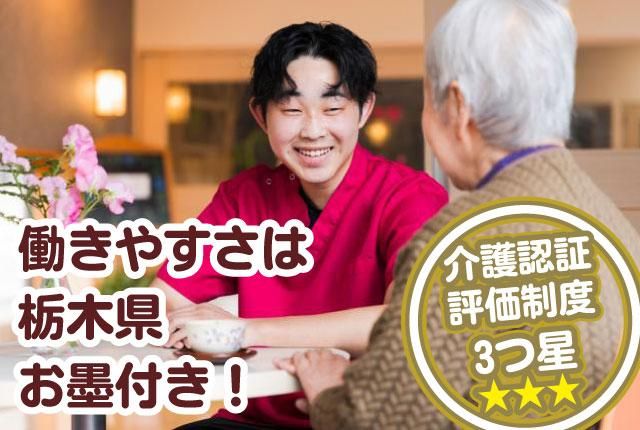 社会福祉法人蓬愛会の求人・転職情報