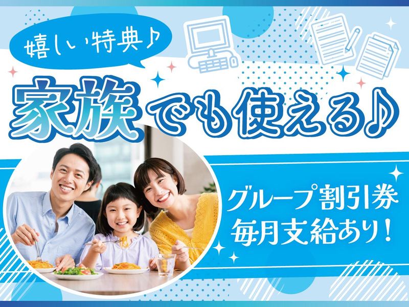 株式会社すかいらーくD&Mのアルバイト・バイト求人情報-02