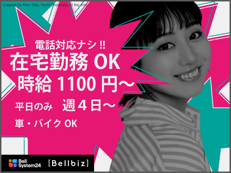 株式会社ベルシステム24の求人・転職情報