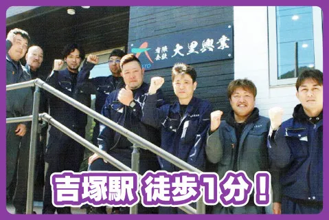 有限会社大里興業の求人・転職情報