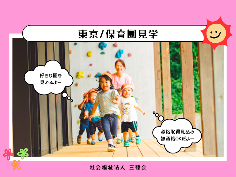 社会福祉法人三篠会