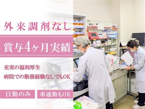 社会医療法人さくら会の求人・転職情報