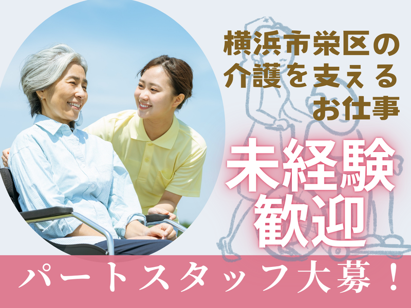 小菅ケ谷地域ケアプラザ　【社会福祉法人横浜市福祉サービス協会】のアルバイト・バイト求人情報-01
