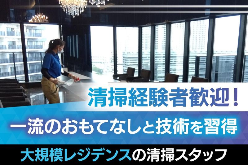 株式会社第一ビルメンテナンスの求人・転職情報
