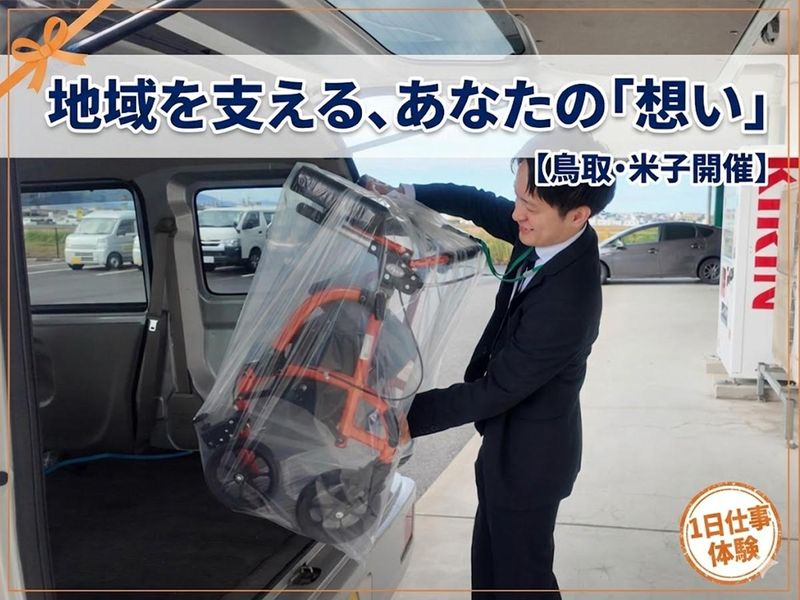 福祉用具・医療機器商社の法人営業(ルート営業)
