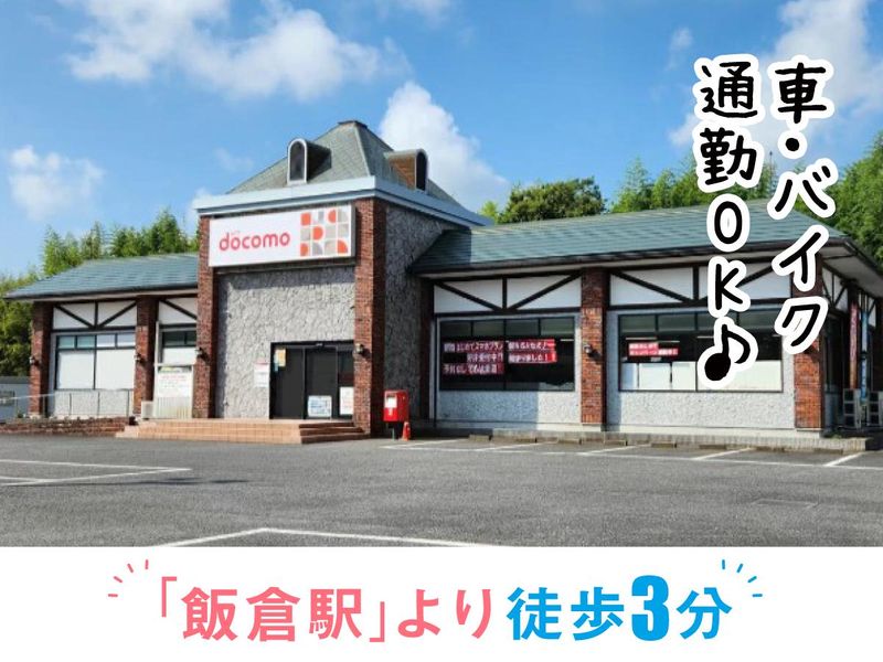 ドコモショップ 八日市場店のアルバイト・バイト求人情報-04