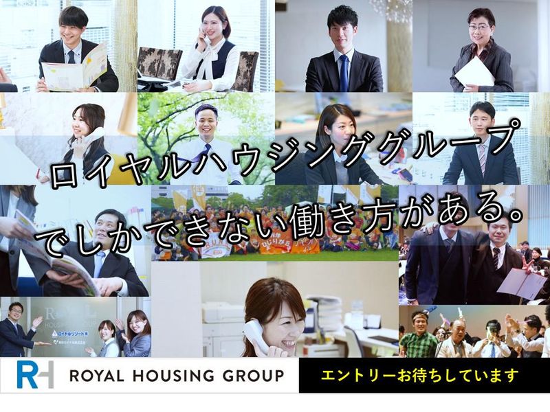ロイヤルハウジング販売株式会社の求人・転職情報