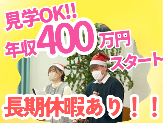 社会福祉法人興望館　興望館沓掛学荘の求人・転職情報
