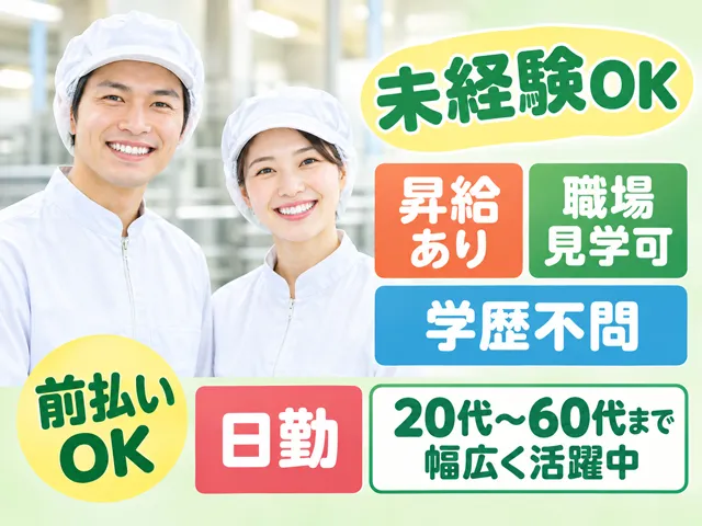 株式会社ピース　ピーススタッフのアルバイト・バイト求人情報