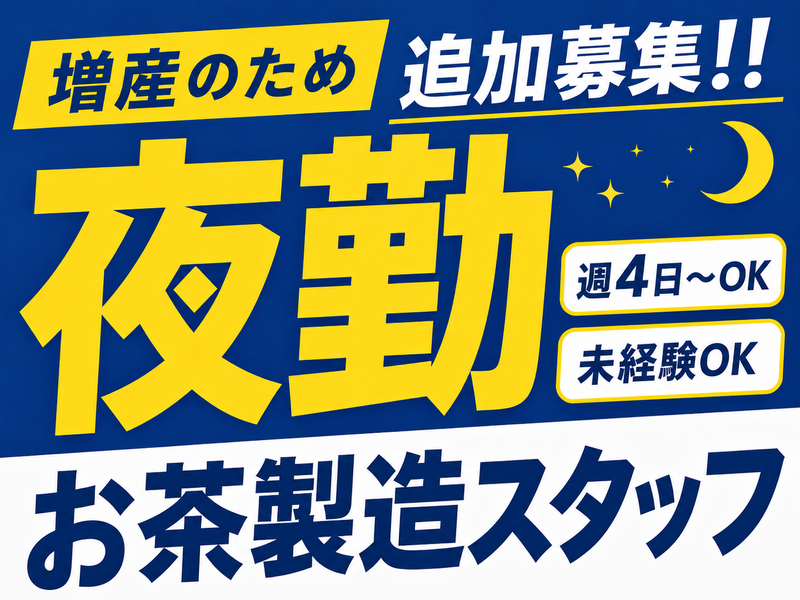 株式会社ルピシア宇都宮工場のアルバイト・バイト求人情報-01