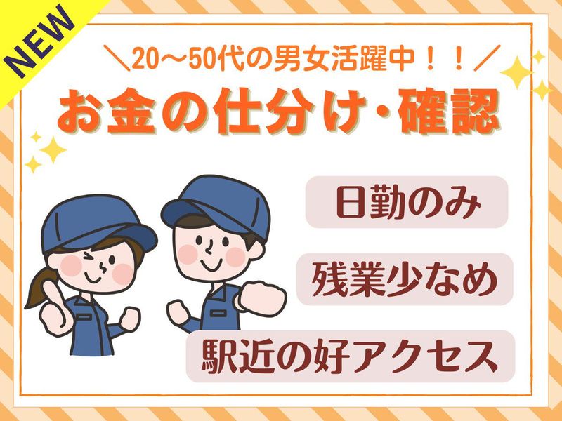 パーソルフィールドスタッフ株式会社　千葉・埼玉コーディネートセンター(埼玉)/BR26-0512356
