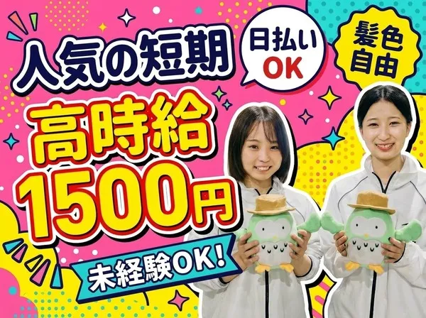 ファイズオペレーションズ株式会社のアルバイト・バイト求人情報