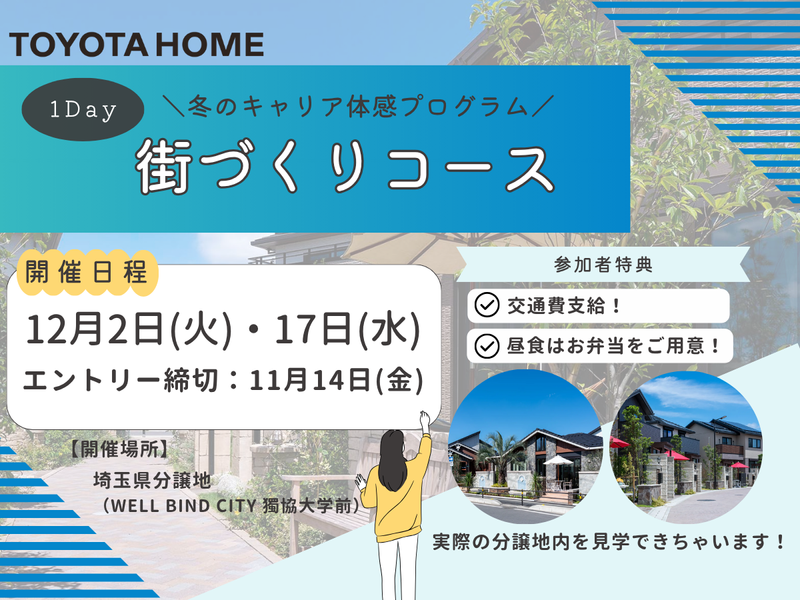 トヨタホーム株式会社