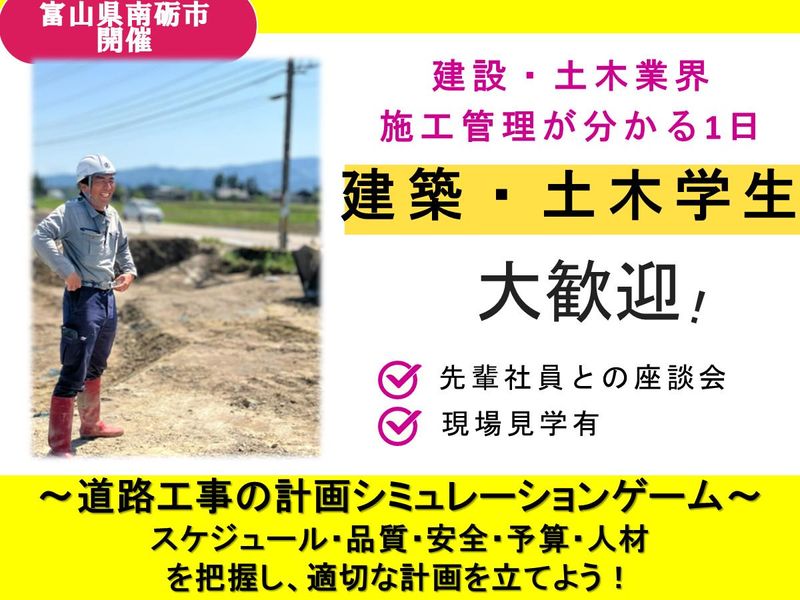 建築土木学生向け!道路工事の計画シミュレーションゲーム!