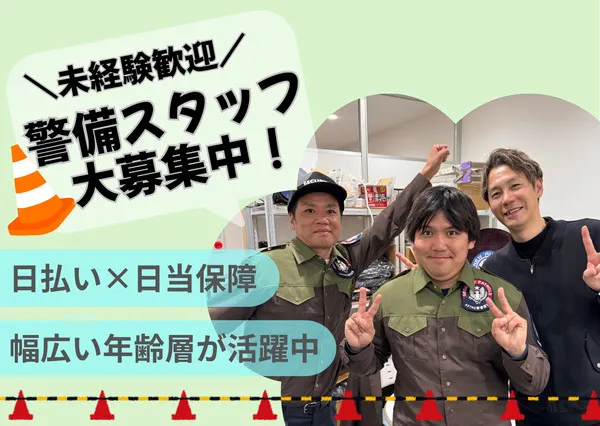 ASTRO警備保障株式会社のアルバイト・バイト求人情報-03