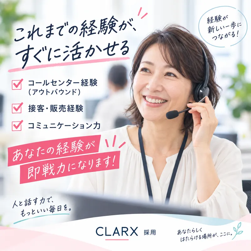 株式会社CLARXのアルバイト・バイト求人情報