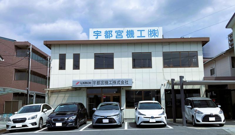 宇都宮機工株式会社の求人・転職情報
