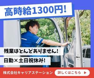 株式会社キャリアステーション