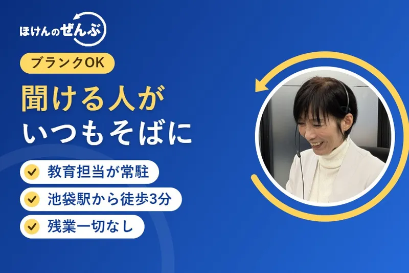 株式会社ほけんのぜんぶのアルバイト・バイト求人情報-08