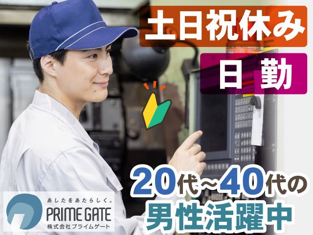 株式会社プライムゲートのアルバイト・バイト求人情報-47