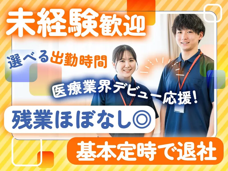 かがみとつかクリニックのアルバイト・バイト求人情報