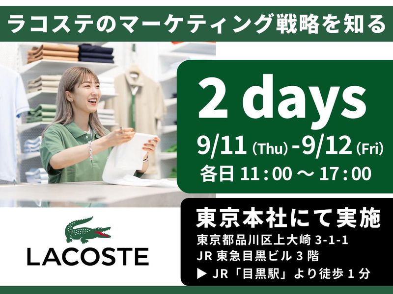 株式会社ラコステジャパン
