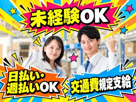 株式会社 アットラインのアルバイト・バイト求人情報