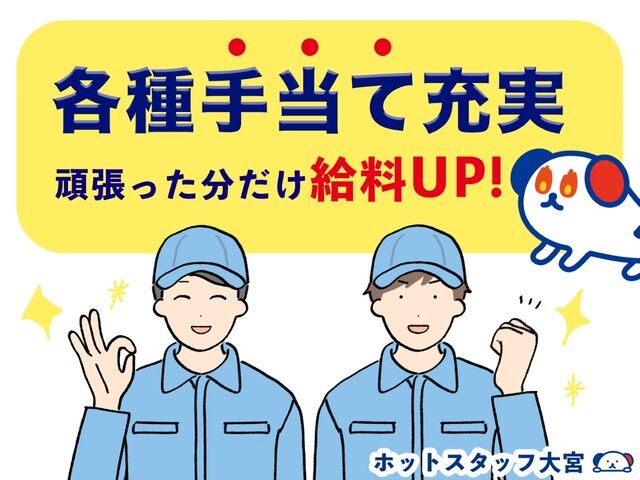 株式会社ホットスタッフ草加のアルバイト・バイト求人情報-02