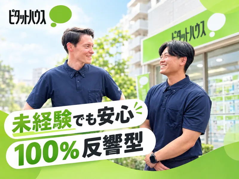 株式会社かまとり住宅の求人・転職情報