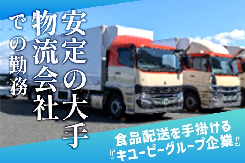 キユーソーティス株式会社の求人・転職情報