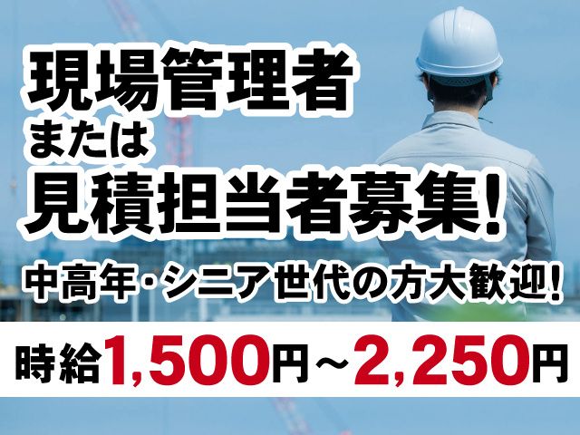 富山達観建設株式会社の求人・転職情報