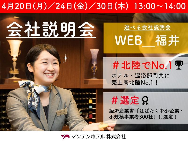 マンテンホテル株式会社