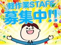 株式会社栄興産のアルバイト・バイト求人情報-05