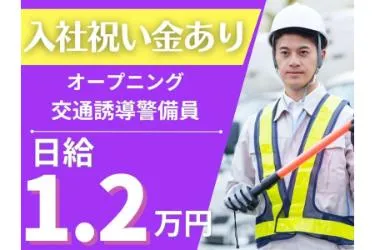ダイノセキュリティ株式会社のアルバイト・バイト求人情報-20