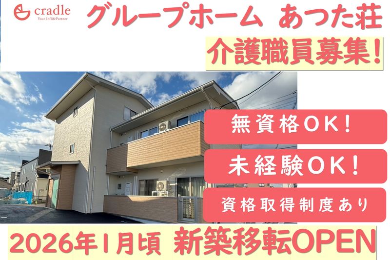 株式会社クレイドルの求人・転職情報