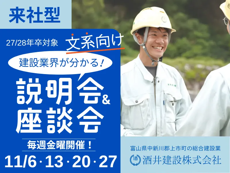 【文系歓迎】まちづくりがわかる来社型説明会&座談会