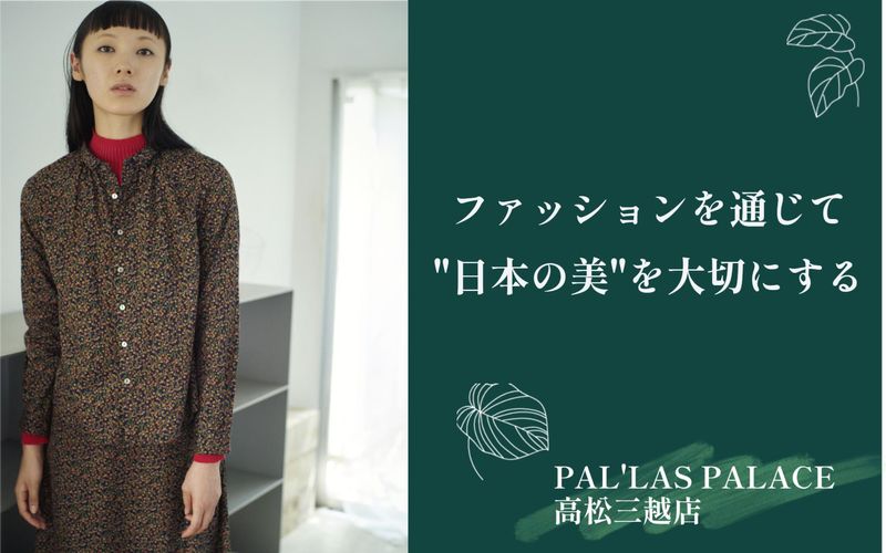 パラスパレス 高松三越店の派遣求人情報