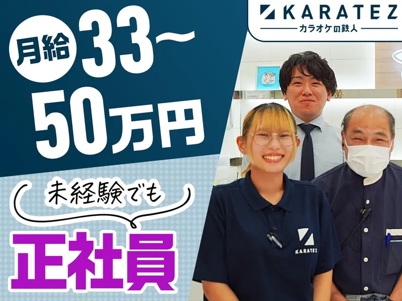 株式会社鉄人エンタープライズの求人・転職情報