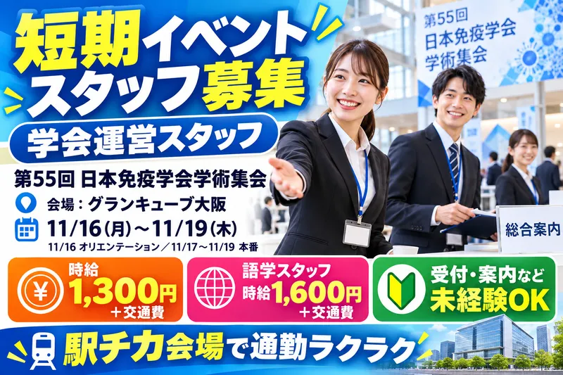 株式会社クラスター(派遣先:大阪市北区中之島)のアルバイト・バイト求人情報