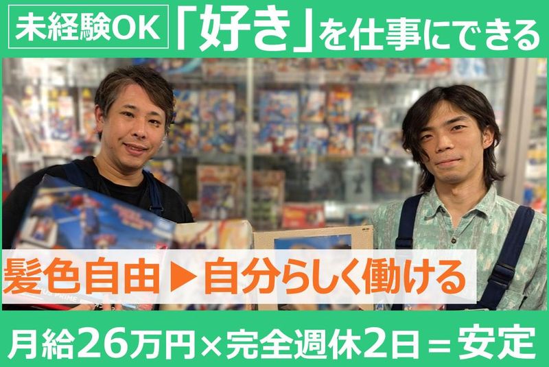 株式会社まんだらけの求人・転職情報