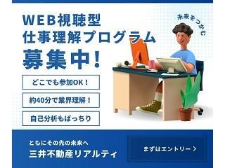 三井不動産リアルティ株式会社