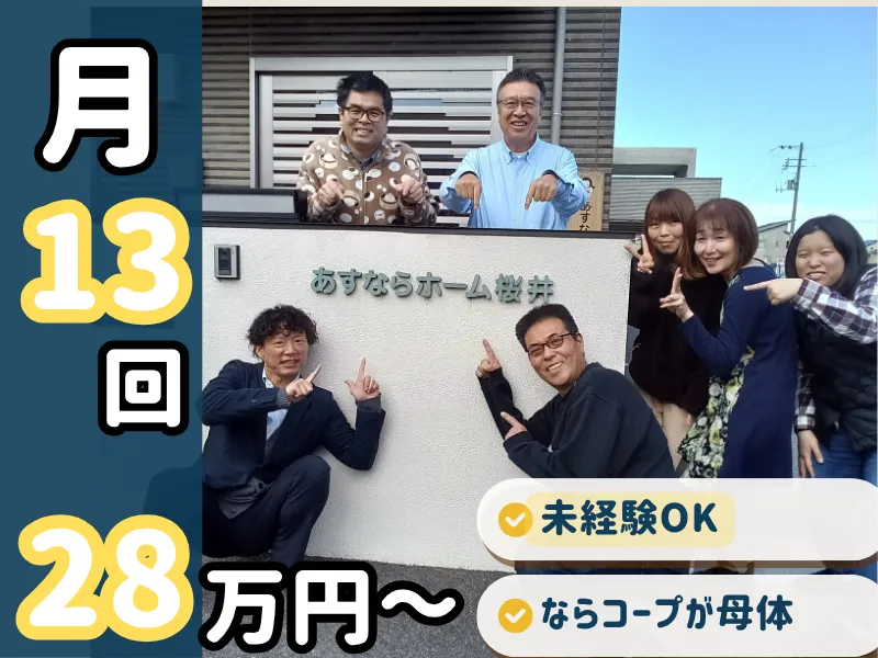 社会福祉法人協同福祉会-0002の求人・転職情報