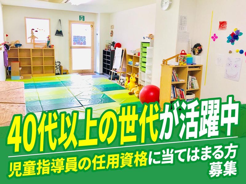 放課後等デイサービスねっこぼっこのアルバイト・バイト求人情報-05